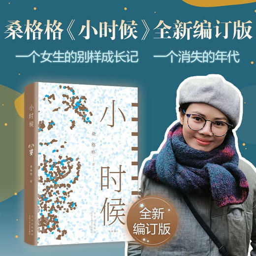 小时候 桑格格 著 倒卷皮作者跳跃魔幻爆笑忧伤小女孩成长记 无厘头黑色幽默 现当代文学散文随笔 商品图1