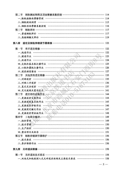 978-7-113-27642-3线路养护（普速铁路维修）（铁路工务技术手册） 商品图6