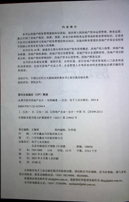 从零开始学房地产会计 商品图1