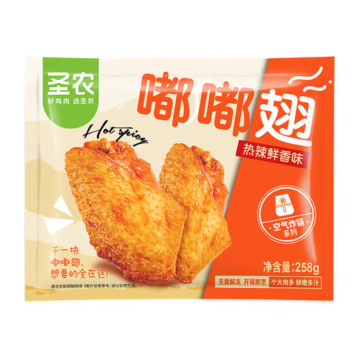 【会员周周享特价】圣农嘟嘟翅280g*2包奥尔良嘟嘟翅热辣鲜香两种口味任选 商品图3