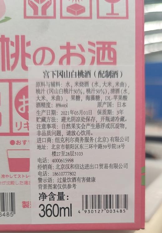 日本进口 宫下冈山白桃酒/麝香葡萄/先锋葡萄酒礼盒装果酒 360ml 商品图8