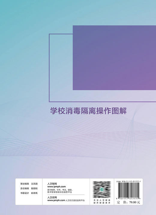 学校消毒隔离操作图解 商品图2