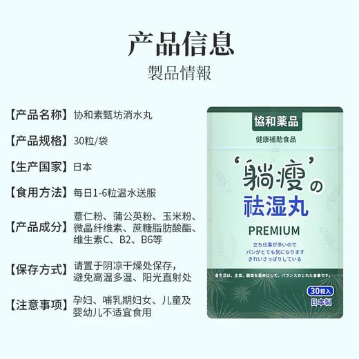 【日本原装进口 买3送1】日本协和素甄坊消水丸 协和躺瘦祛湿丸 30粒/袋 商品图1