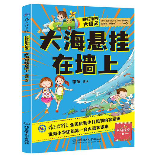 超好玩的大语文（全10册） 商品图1