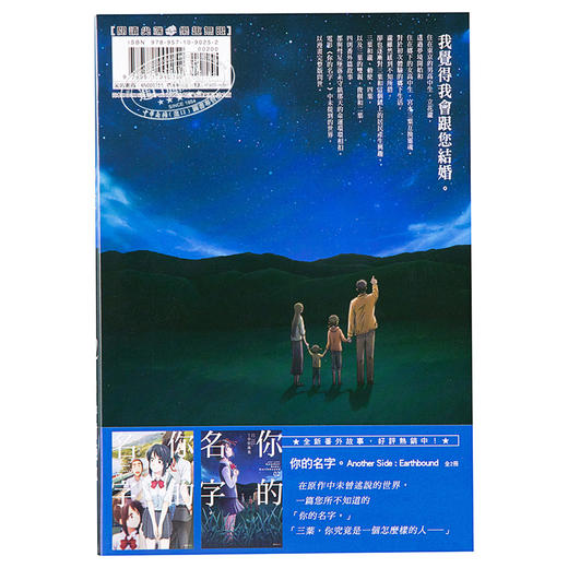 【中商原版】漫画 你的名字Another Side：Earthbound(02) 加纳新太 台版漫画书 尖端出版社 商品图1