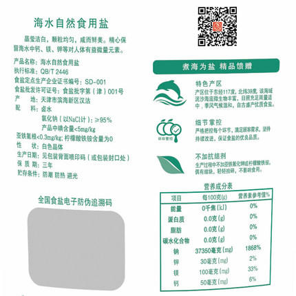 芦花海水自然食用盐400g 商品图2