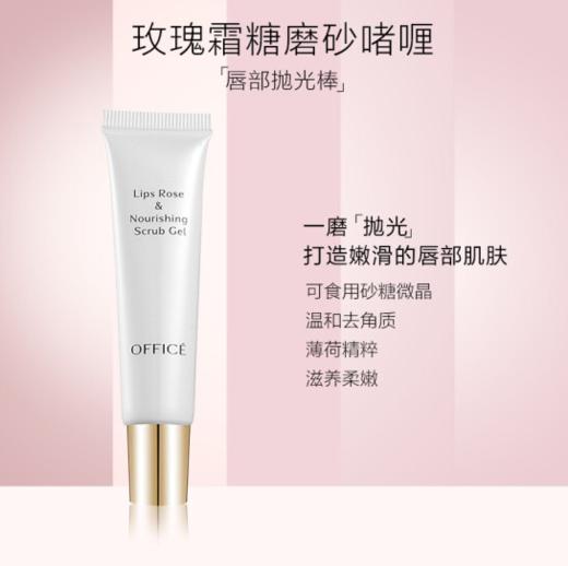 🎊 欧菲姿 玫瑰霜糖滋养磨砂啫喱 12g(O.CZ046) 商品图1