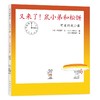 可爱的鼠小弟.15--又来了!鼠小弟和松饼 商品缩略图0