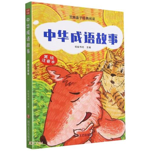 中华成语故事 商品图0