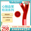 心脑血管体检检测系列（海南分院）03.18下架 商品缩略图0
