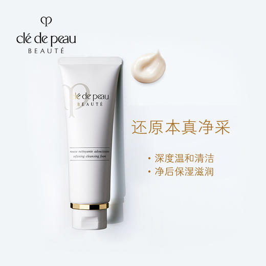 CPB洗面奶，肌肤之钥光采洗面膏洁面 商品图0