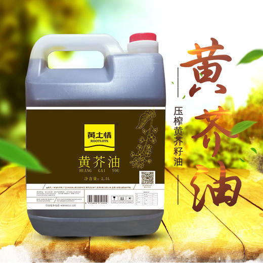 黄土情黄芥油2.5L 商品图1