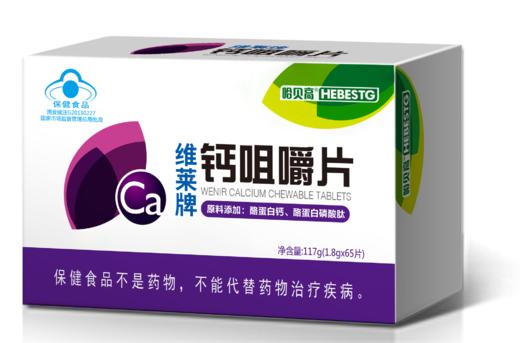 维莱牌维莱钙片65片 商品图0