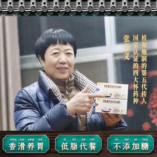 【售罄】云水羹 铁棍山药粉 480g/6盒便携装 河南焦作温县垆土出品 国家认证怀药传人张含义推荐 商品图0