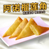 阿诺榴莲角 252g 商品缩略图0