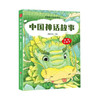 中国神话故事 商品缩略图0