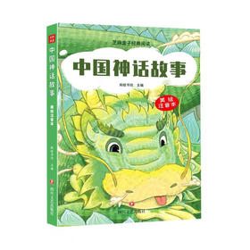 中国神话故事