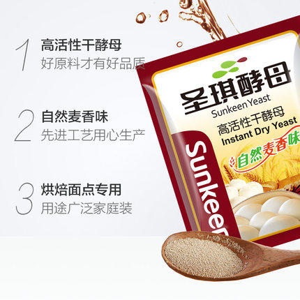 圣琪高活性干酵母5g 商品图3
