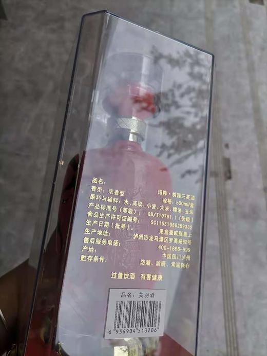 52度国粹·桃园三英（关羽）浓香白酒500ML 商品图2