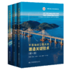 平潭海峡公铁大桥建造关键技术（第一二三册）全套3册 商品缩略图1