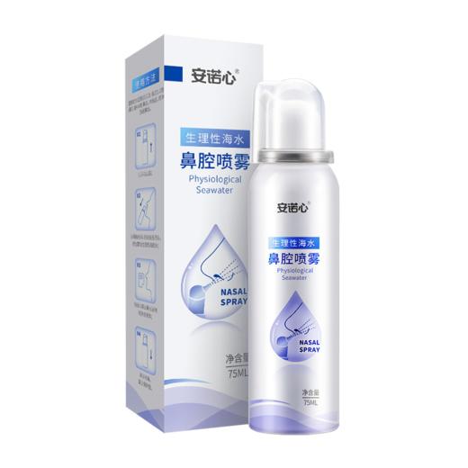 【积分商城】安诺心75ml生理性海水鼻腔喷雾~1瓶/盒 商品图1