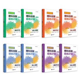 英才数学 | 初中数学理科创新培优计划（合集）