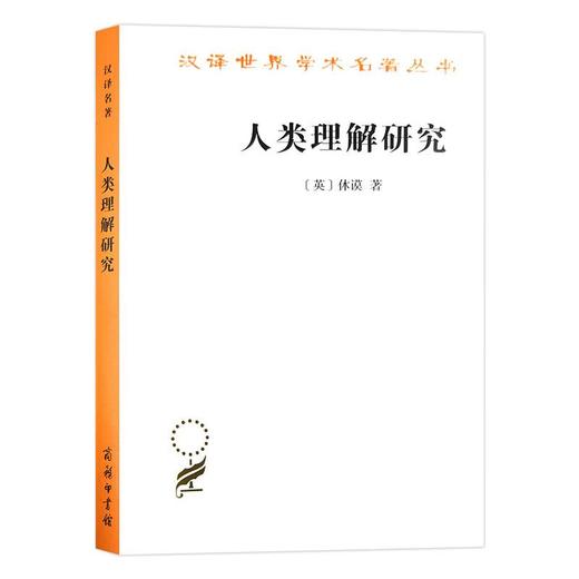 人类理解研究 商品图0