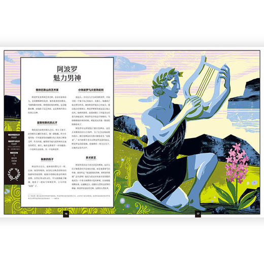 浪花朵朵奥林匹斯众神希腊神话文学绘本 商品图1