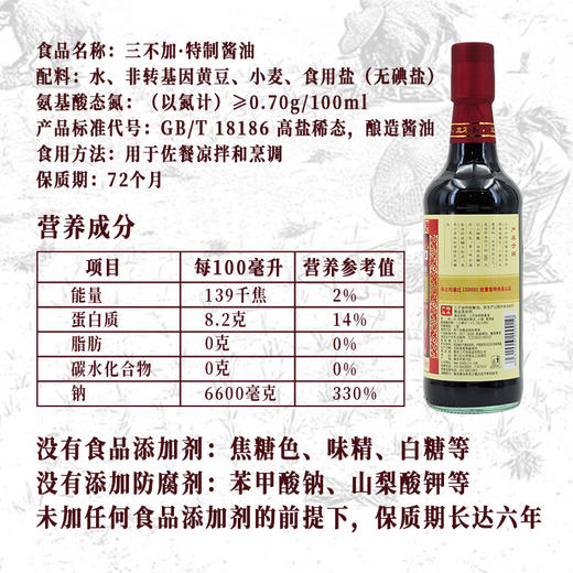 三不加特制酱油500ml纯粮酿造 商品图1