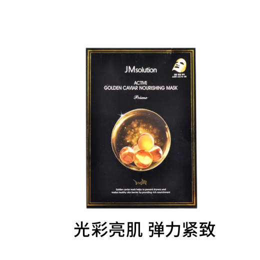 【不买会亏】JM补水保湿滋养面膜系列（多款可选）~ 商品图7