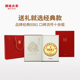 澜沧古茶2021年0081普洱茶熟茶熟普古树老树云南七子茶饼茶叶357g礼盒装（送礼优选）