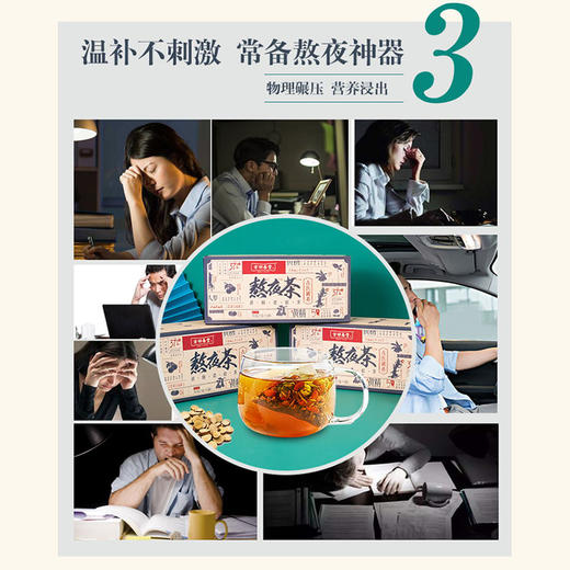 方回春堂熬夜茶 7g*14袋 人参黄精葛根菊花熬夜养生茶花茶肝养生 商品图2