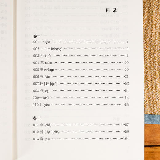 《说文解字》（全五册）全本全注全译 商品图4