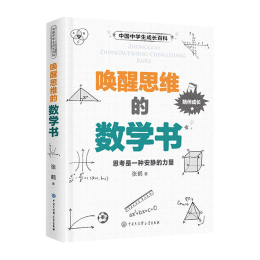 中国中学生成长百科系列丛书（共6册） 商品图3