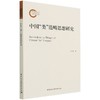中国"类"范畴思想研究 商品缩略图0