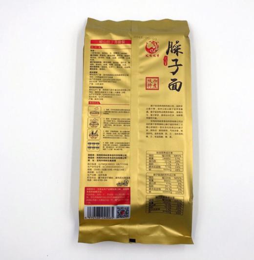 食品酒水-陕西美食特产正宗岐山臊子面268g袋装 商品图1