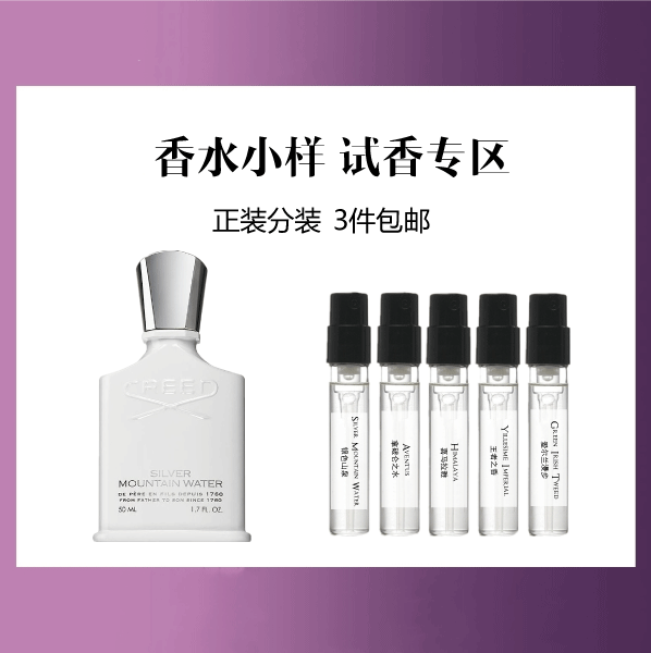 【香水小样试香】法国 CREED 系列香水