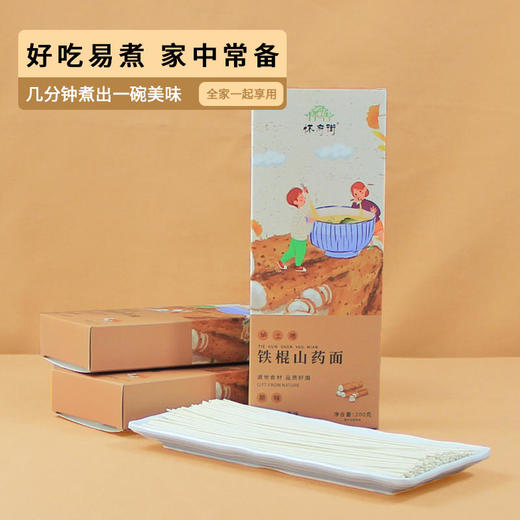 【买1发6盒】怀府街铁棍山药挂面|养胃药膳面，无添加剂道地原材筋道爽滑独立包装200gx5盒（喜悦分享） 商品图0