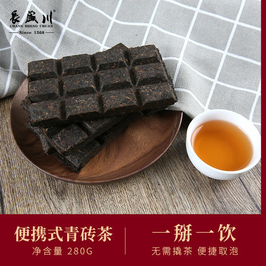 黑茶砖茶 长盛川湖北青砖茶巧克力特制砖茶新疆内蒙煮奶茶砖茶 280g