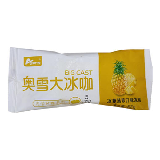 【0.85元/袋】奥雪大冰咖菠萝口味冰棍82g（0803729） 商品图0