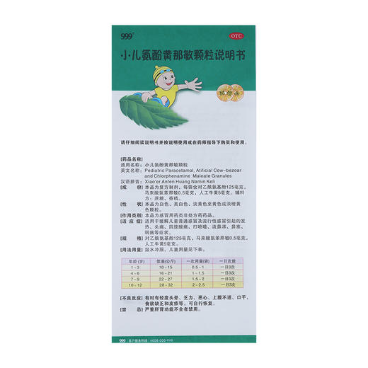 小儿氨酚黄那敏颗粒【6g*10袋】北京三九 商品图4