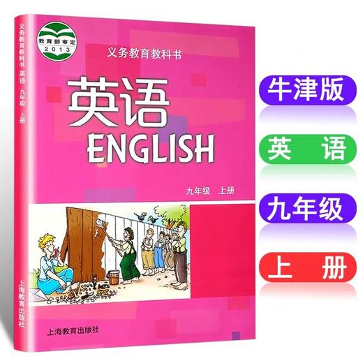 英语 课本 九年级上册（全国版） 商品图0