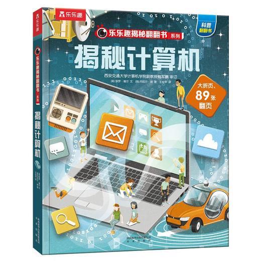 揭秘计算机 商品图0