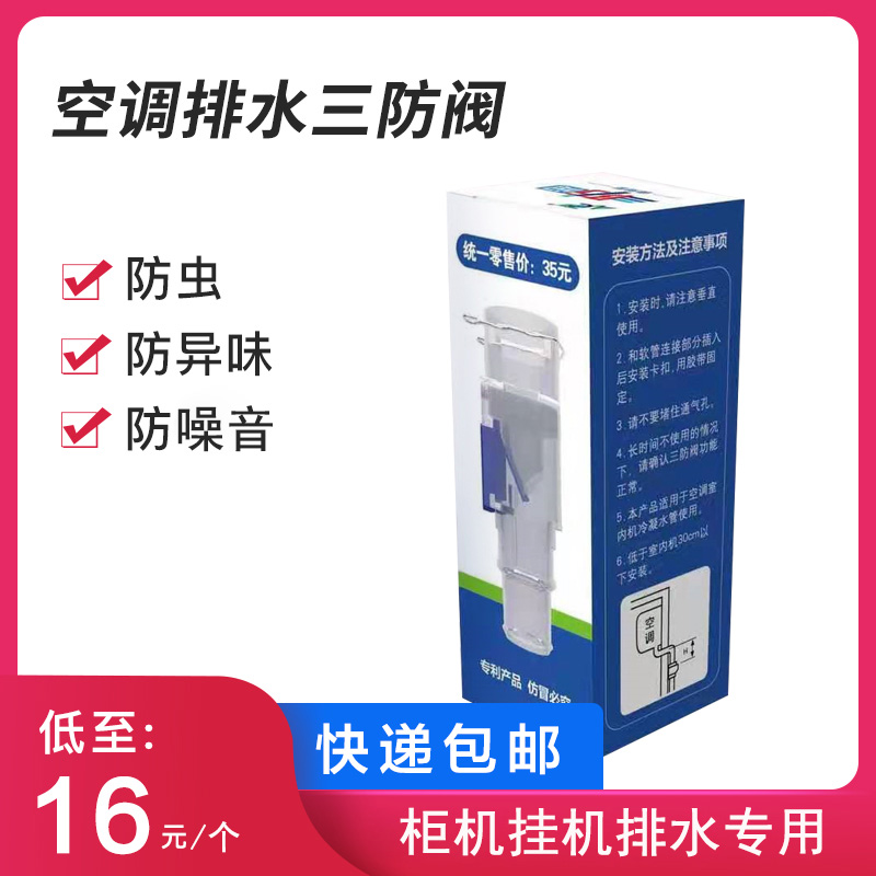 空调排水三防阀快适阀疏通止逆止回单向阀C款 低至16元/个 包邮