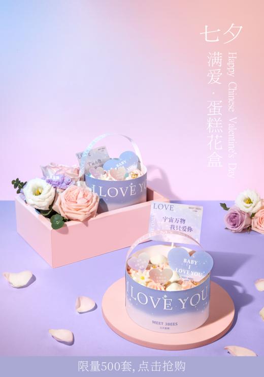 七夕の满爱蛋糕花盒（请在14号前兑换） 商品图0