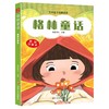 格林童话(美绘注音本) 商品缩略图0
