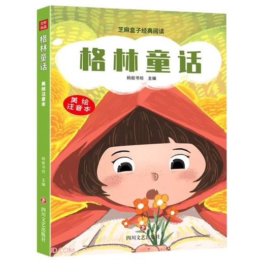 格林童话(美绘注音本) 商品图0