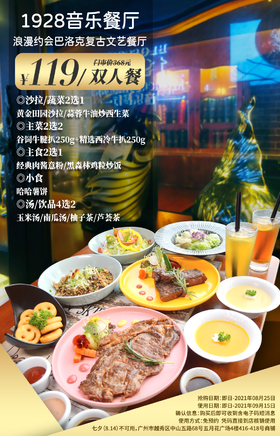抢购截止日期8月25号【公园前·五月花｜1928音乐餐厅】浪漫约会巴洛克复古文艺餐厅！￥119抢价值368元双人餐=谷饲牛腱扒+西冷牛扒+肉酱意粉等！