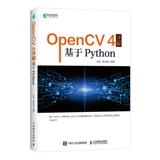 OpenCV 4详解：基于Python  商品图0