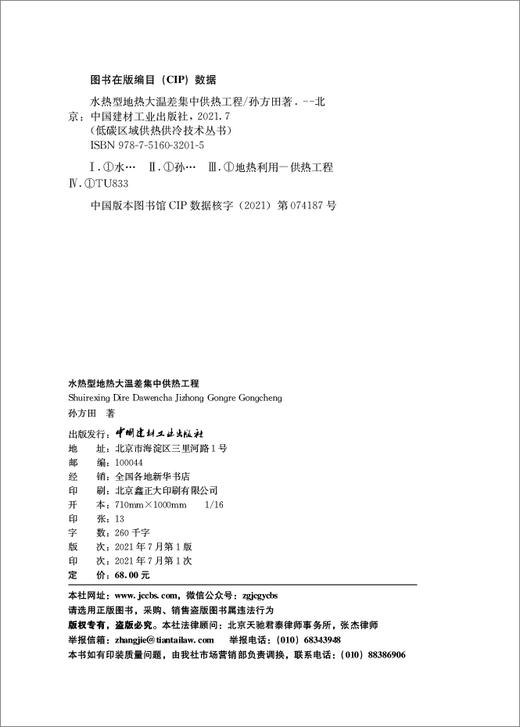 水热型地热大温差集中供热工程 商品图1